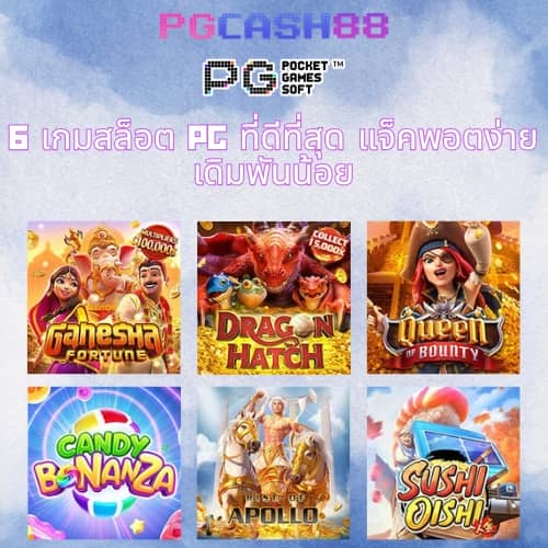 pg ฝาก 1 รับ 100